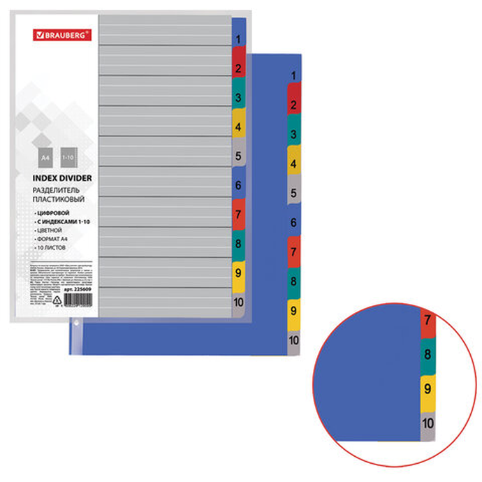 Разделитель пластиковый BRAUBERG, А4, 10 листов, цифровой 1-10, оглавление, цветной, РОССИЯ