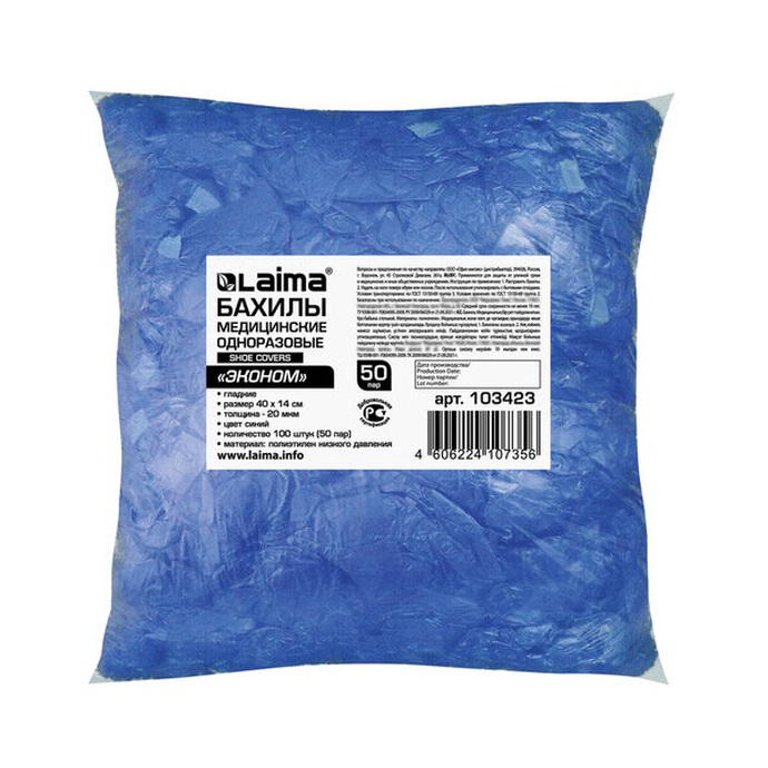 Бахилы КОМПЛЕКТ 100 штук (50 пар) в упаковке, ЭКОНОМ, размер 40х14 см, 2,2 г, ПНД, LAIMA, 103423