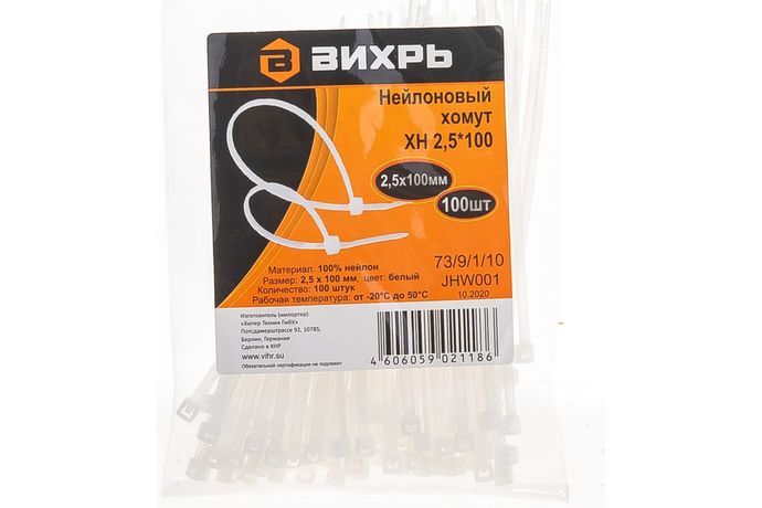 Хомут нейолоновый 2,5*100 Б (100шт)