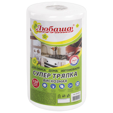 Салфетки универсальные в рулоне 150шт СУПЕР ТРЯПКА, 20х23см, вискоза, белые, ЛЮБАША