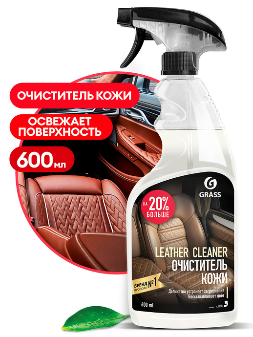Очиститель натуральной кожи GRASS Leather Cleaner, 600 мл (12), 110396