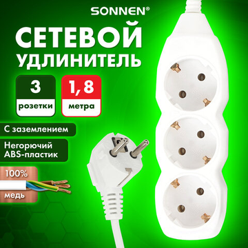 Удлинитель сетевой, 3 розетки, с заземлением, 10А, длина 1,8 м, белый