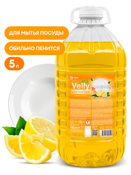 Средство для мытья посуды GRASS "Velly light" (сочный лимон)  5 кг./вл.4, 125792
