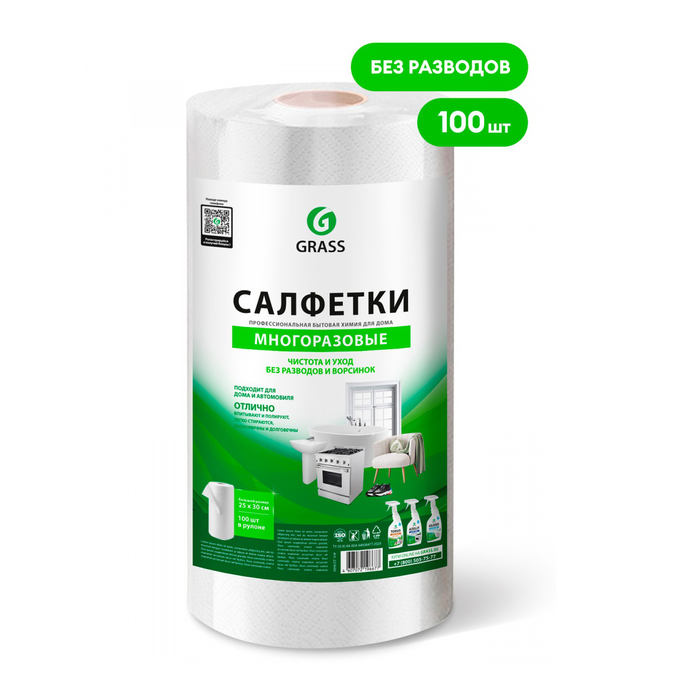 Салфетки GRASS для сухой и влажной уборки 25*30 (100шт)