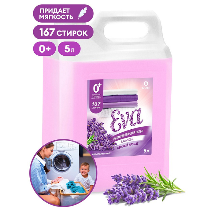 Кондиционер для белья "EVA" с ароматом лаванды концентрированный (канистра 5кг) НЕ Выписывать