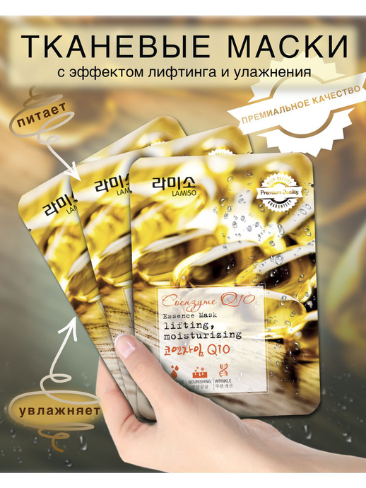 La Miso Маска с экстрактом Коэнзима Q 10. 23 г *5*