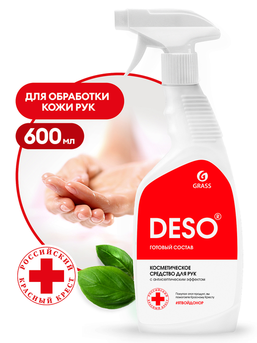 Средство GRASS дезинфицирующее  "DESO", 600 мл/вл.8, 125577