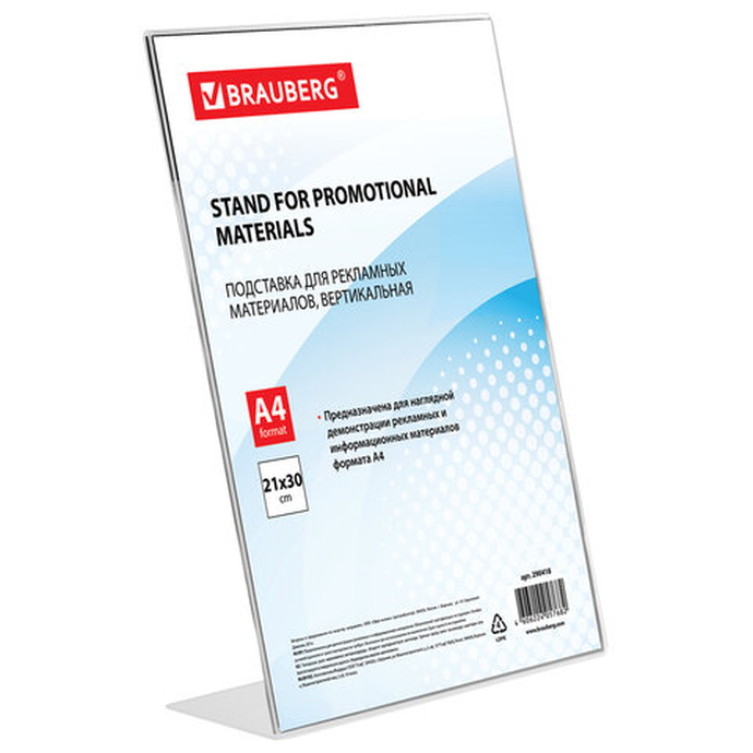 Подставка настольная для рекл.материалов ВЕРТИКАЛЬНАЯ (210*297) односторонняя оргстекло