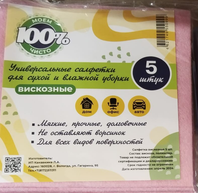 Салфетка д/кухни "100%" вискозная 5шт (300х300) /60