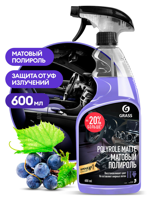 GRASS Полироль-очиститель пластика матовый "Polyrole Matte" виноград (флакон 600 мл)