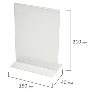 Подставка настольная для рекламных материалов МФ (150*210мм) А5, двус.вертик