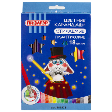 Карандаши цветные стираемые с ластиком ПИФАГОР "МАГИЯ", 18 цветов, пластиковые