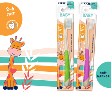 EXXE З/щ Детская kids 2-6 лет мягк     *12*48
