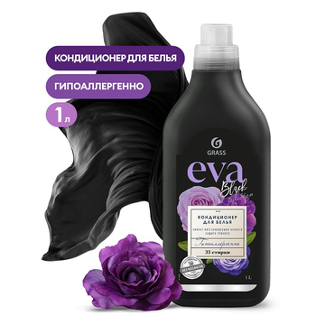 Кондиционер для белья GRASS "EVA" black reflection концентрированный (флакон 1 л)/вл.8, 125876