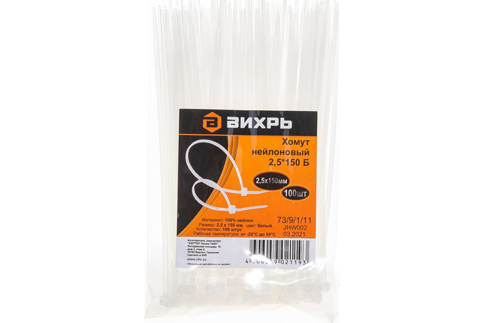 Хомут нейолоновый 2,5*150 Б (100шт)