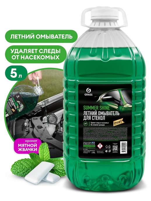 Моющее средство GRASS для стекол Summer Shine (канистра 5л.)