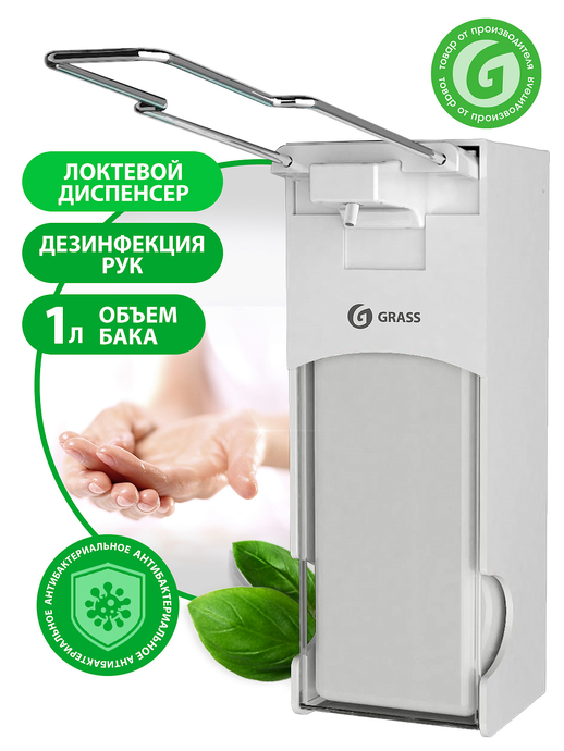 Пластиковый диспенсер локтевой для мыла и дезинфицирующих средств GRASS IT-0683