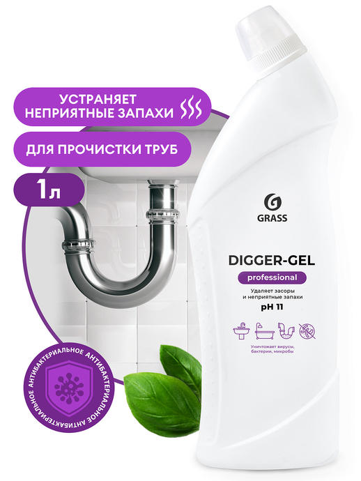 Средство GRASS для канализационных труб "Digger-gel" Professional  щелочное, 1000 мл/вл.8, 125569