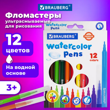 Фломастеры 12 цветов, УЛЬТРА-СМЫВАЕМЫЕ