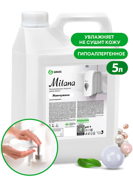 Жидкое крем-мыло GRASS "Milana"  жемчужное, 5 кг/вл.4, 126205