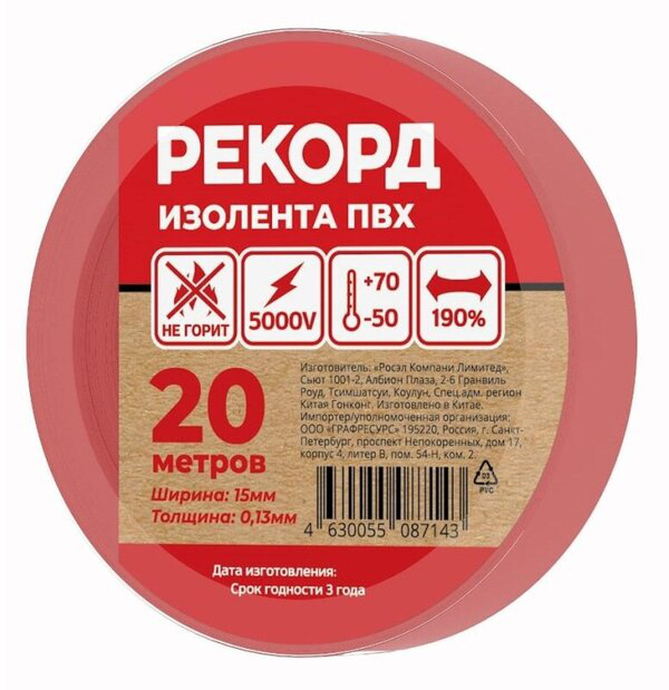 Рекорд Изолента 15мм*20м*0,13мм красный