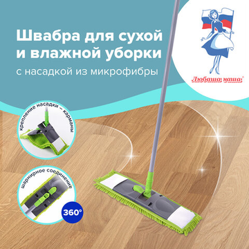 Швабра с флаундером 40 см, черенок 110 см евро, насадка МОП микрофибра СИНЕЛЬ, индивидуальная упаков