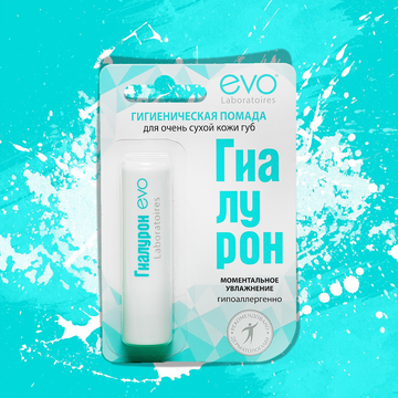 EVO Губная помада гигиеническая, 2,8 г. Гиалурон