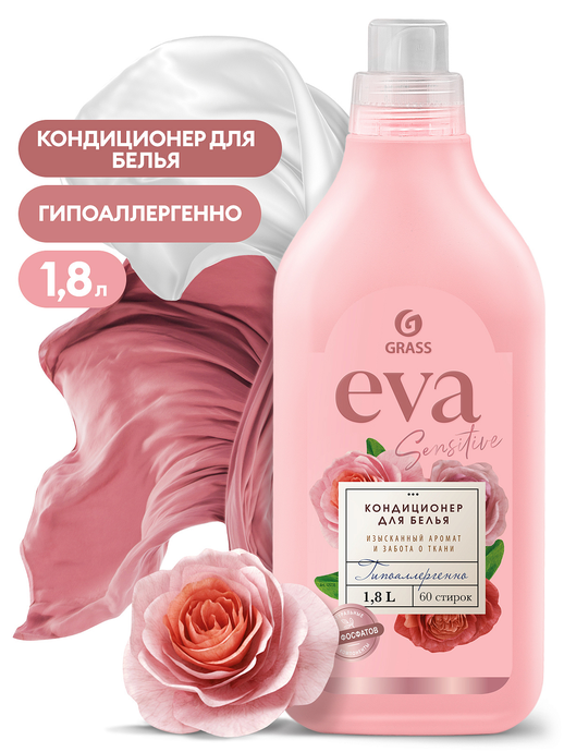 Кондиционер для белья GRASS концентрированный  "EVA sensitive",1,8л./вл.6, 125735