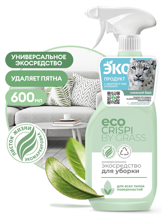 GRASS CRISPI универсальное экосредство для уборки (флакон 600мл)/вл.8, 125703