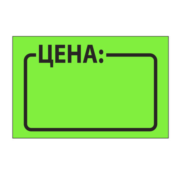 Ценник средний Цена 35*25 мм, зеленый,самоклеящийся, к-т 5 рул по 250 шт