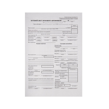 Бланк бух. типогр.Путевой лист легкового автомобиля, А5 (140*197мм, склейка 100шт