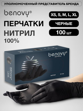 Перчатки одноразовые нитрил 100шт/уп ХL BENOVY, черные
