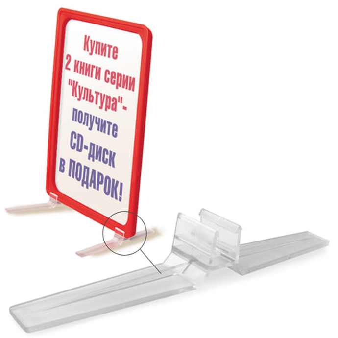 Держатель рамки POS настольный для вертикальной установки, прозрачный