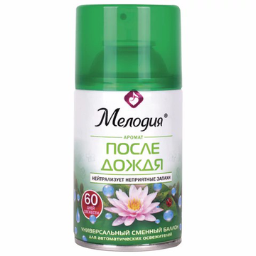 Сменный баллон 250мл МЕЛОДИЯ "После дождя", для автомат. освежителей, универсальный, 605227
