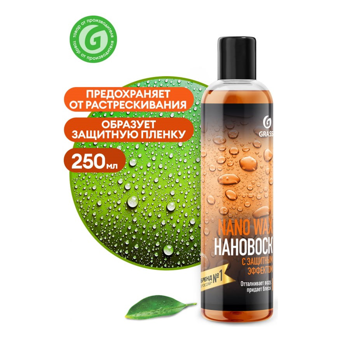 Воск холодный  GRASS Nano Wax флакон 250 мл