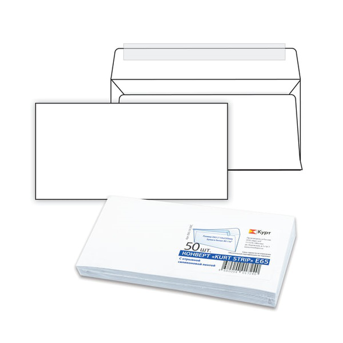 Конверты Е65 (110*220) отрыв.лента, компл-т 50 шт, внутр.запечатка