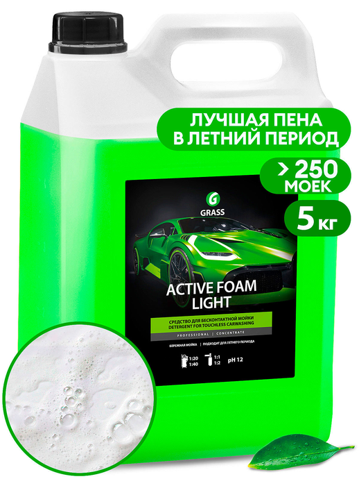 Активная пена Grass "Active Foam Light", 5л