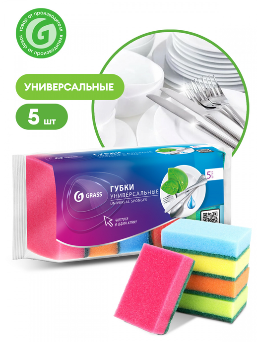 Губка бытовая с чистящим слоем GRASS MAXI 5 шт (87х58х26 мм)