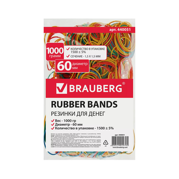 Резинки банковские универсальные диаметром 60 мм, BRAUBERG 1000 г, цветные, натур. каучук,440051