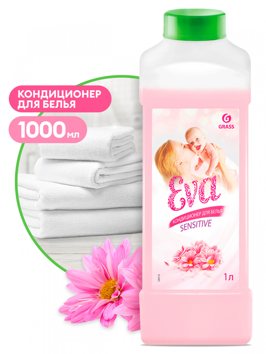 Кондиционер для белья GRASS концентрированный  "EVA sensitive", 1 л/вл.12