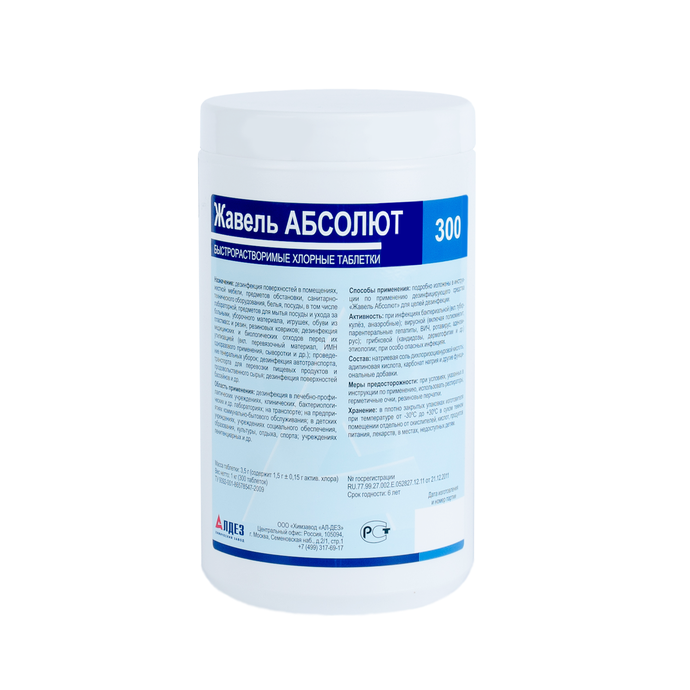 Жавель Абсолют 300 таб. (1,0кг) хлорные таблетки