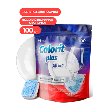 Таблетки для посудомоечных машин Grass Colorit Plus All in 1, 20 г. (упак.100шт), 125717