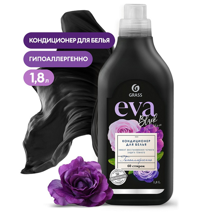 Кондиционер для белья GRASS "EVA" black reflection концентрированный (флакон 1,8 л)/вл.6, 125744