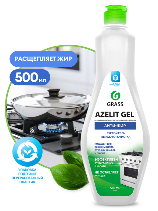 Чистящее средство GRASS для кухни "Azelit-gel", 500 мл/вл.8  218555