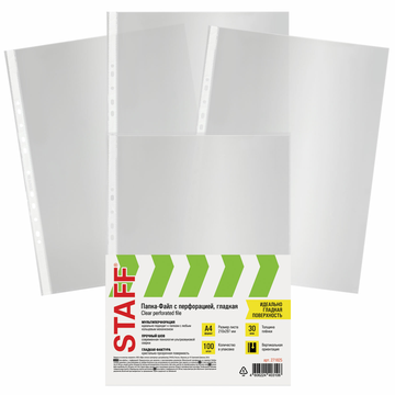 Папки-файлы перфорированные А4 STAFF ЭКОНОМ, КОМПЛЕКТ 100 шт., гладкие, 30 мкм, 271825