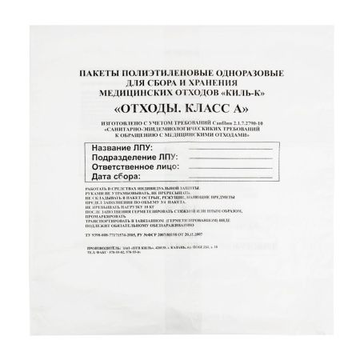 Пакеты для утилизации 60 л 700*800 мм белые (класса А, 12 мкм) №500