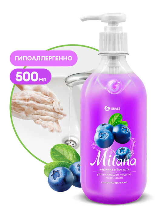 Крем-мыло жидкое увлажняющее GRASS "Milana  черника в йогурте", 500 мл./вл.15