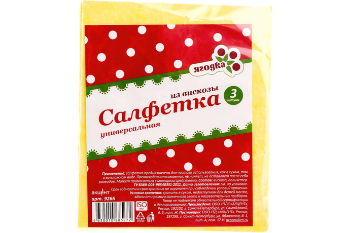 Салфетка сухая из вискозы 30*30см "Ягодка" универсальная, 3 шт