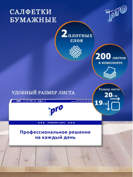 Салфетки бумажные PRO косметические 100 листов, 2 слоя С415