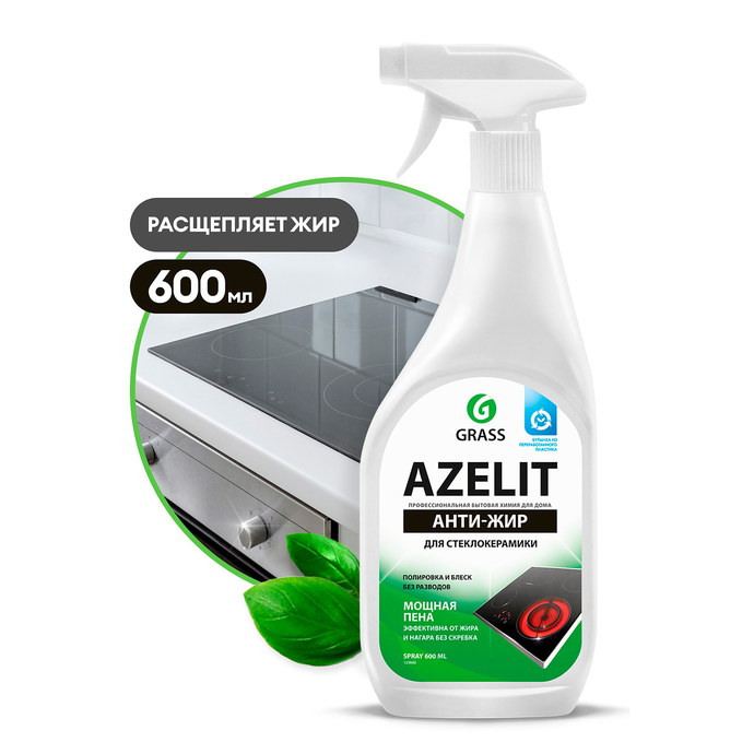 Grass «Azelit» spray для стеклокерамики, 600мл/вл.8, 125642